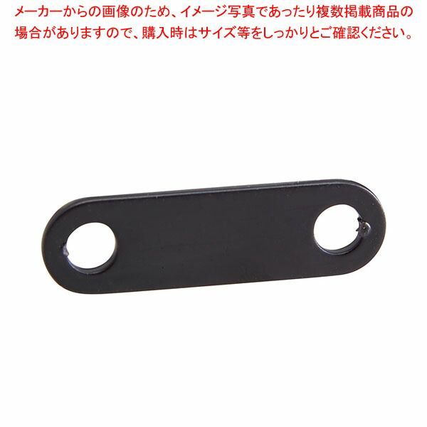 パネル取付金具 ラテラル・ロコ用サイドパネル/背面H135〜180cm用 ブラック 61-809-9-3