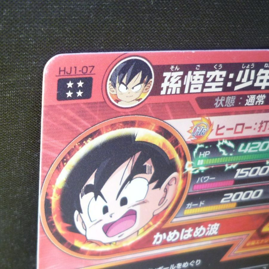 スーパードラゴンボールヒーローズサンプルカードJM1弾HJ1-CP1