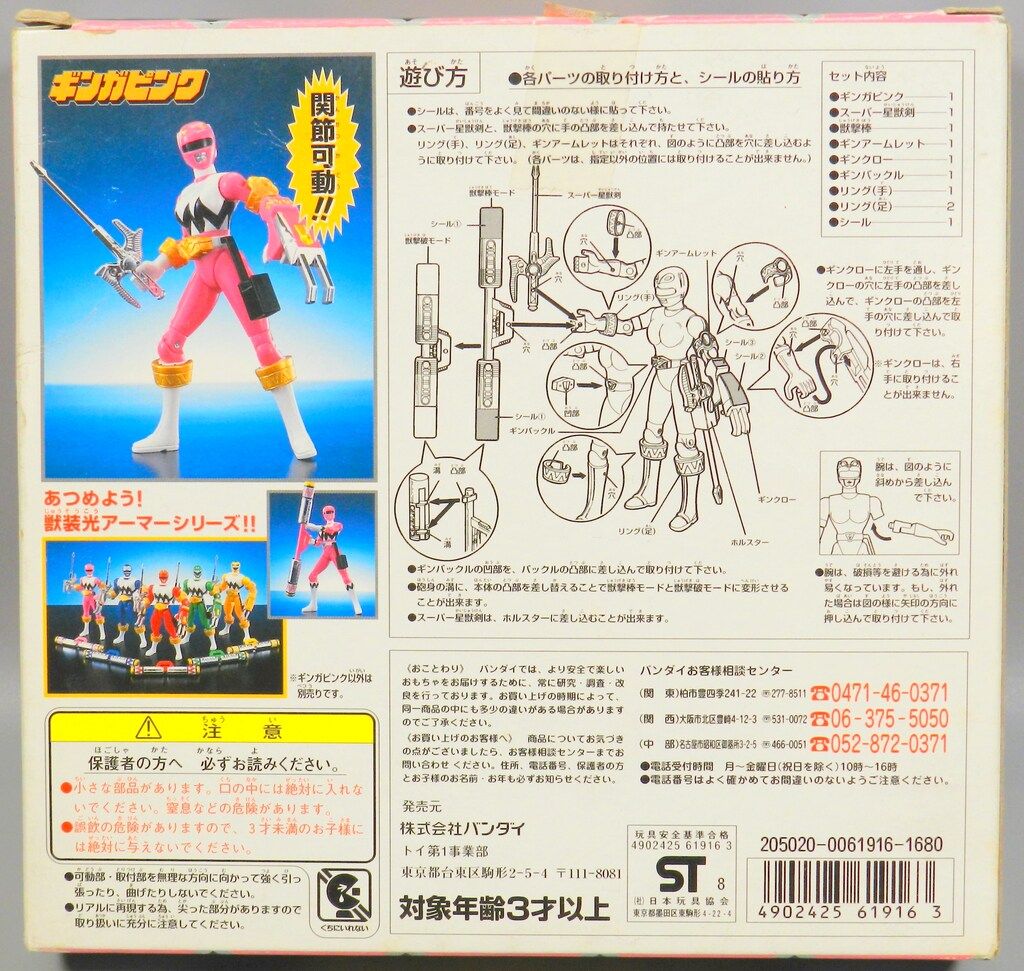 バンダイ 獣装光アーマーシリーズ/ギンガマン 星獣戦隊ギンガマン