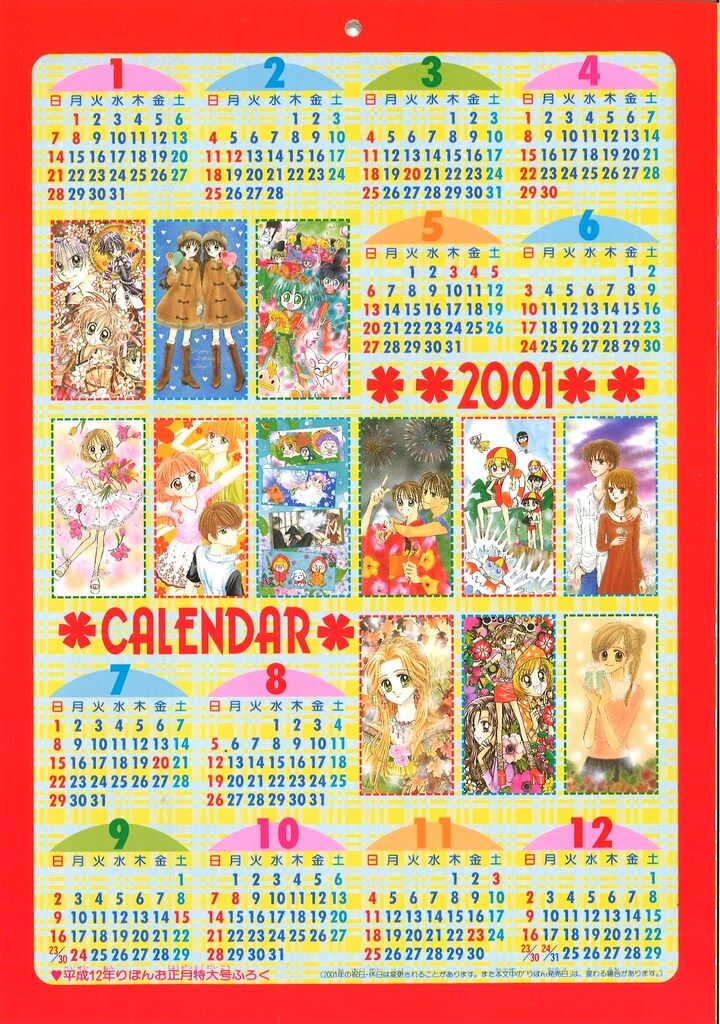 集英社 2000年(平成12年)1月号りぼん付録 2000りぼんカレンダー 2000