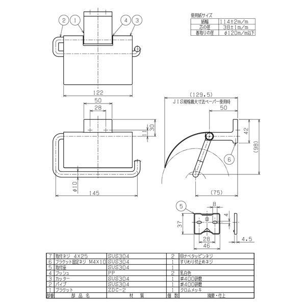 ペーパーホルダー 建築金物 R1805 バー カッター 研磨 〔業務用 建材 トイレ器具〕
