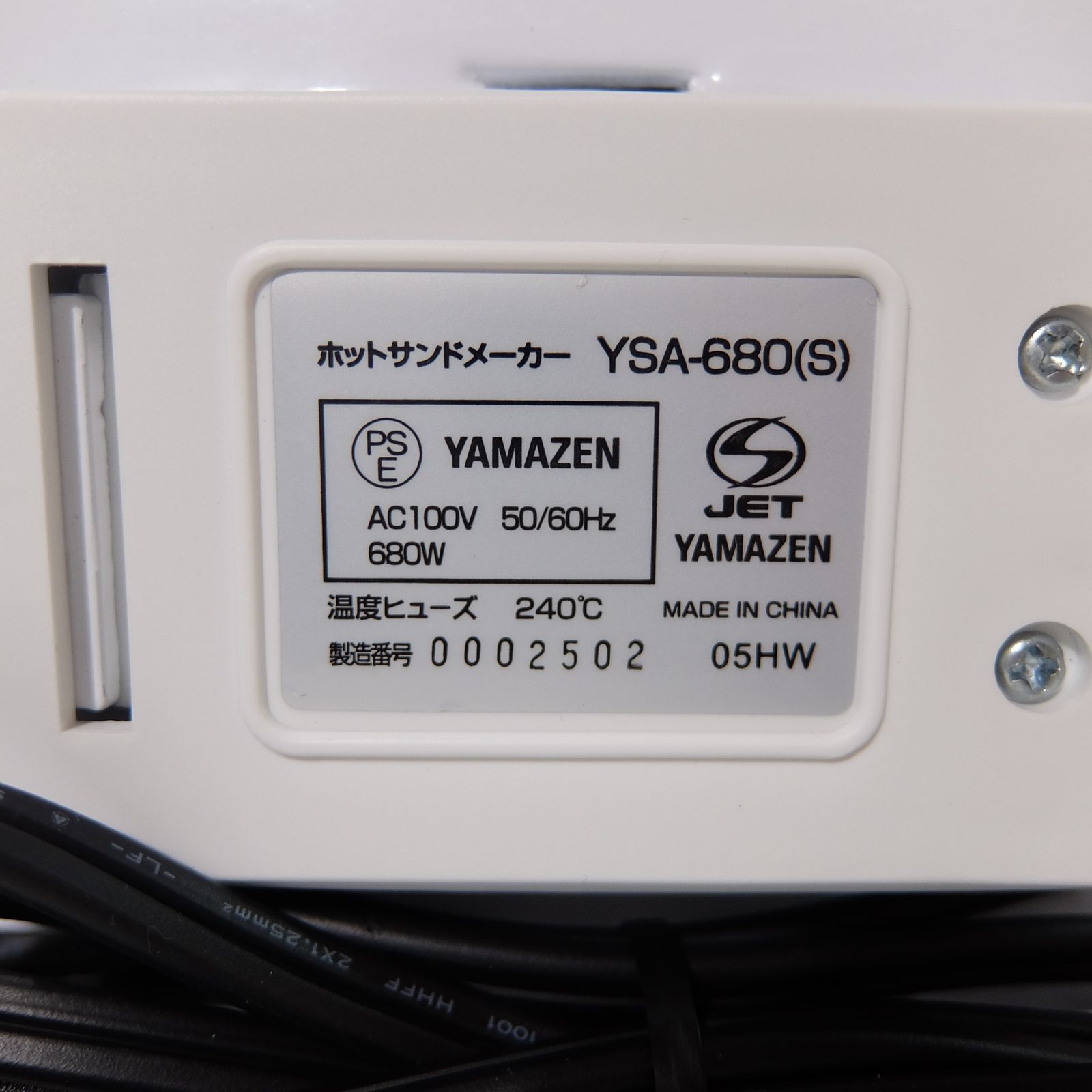 YAMAZEN 山善 ホットサンドメーカー YSA-680 - 調理家電