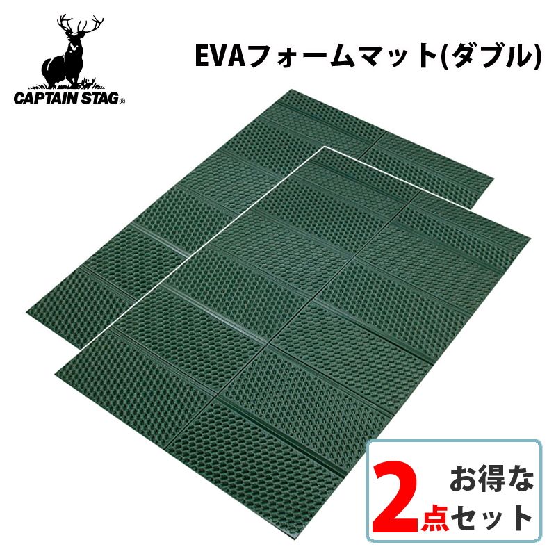 キャプテンスタッグ CAPTAIN STAG EVAフォームマット ダブル ×2 な2点セット