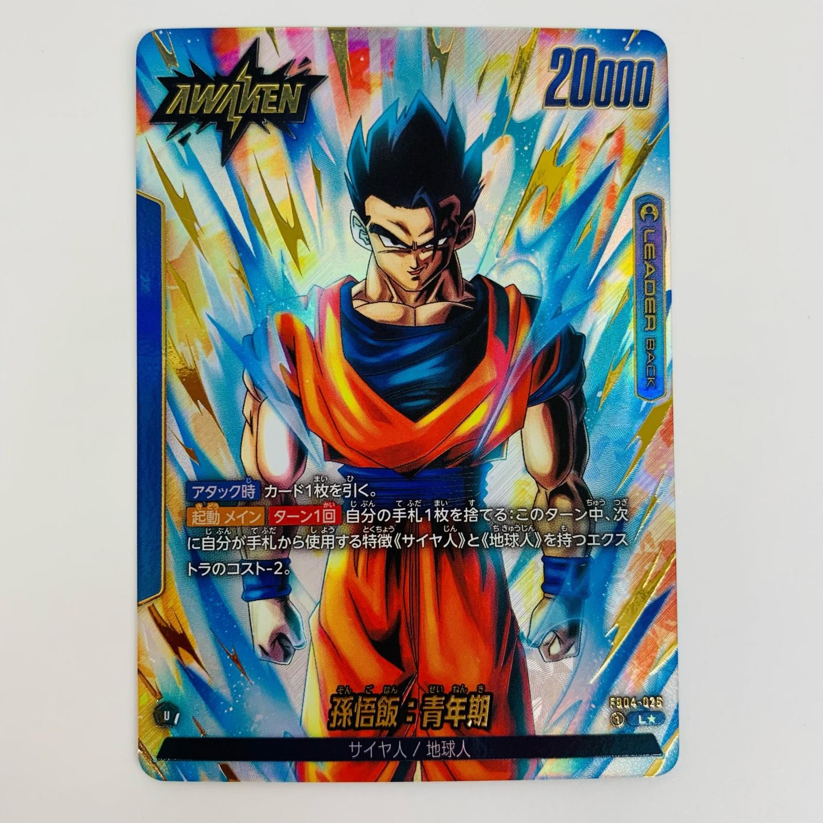 中古 トレーディングカード 孫悟飯：青年期 L☆ FB04-026 フュージョン 