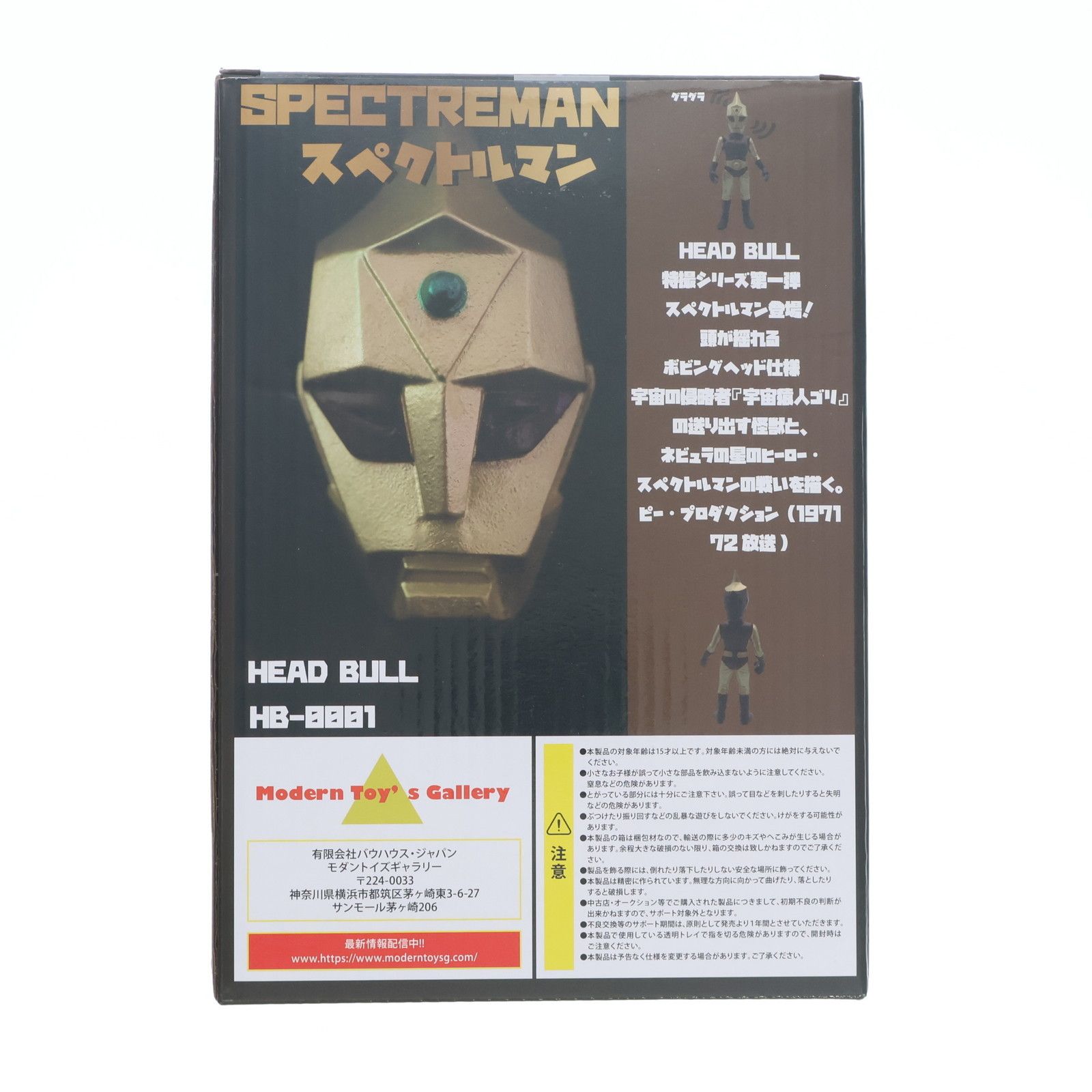 HEAD BULL 特撮シリーズ スペクトルマン メタリックカラーVer
