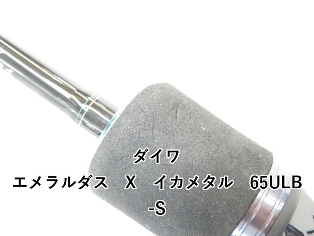 ダイワ エメラルダス X イカメタル 65ULB-S (01-8109260016