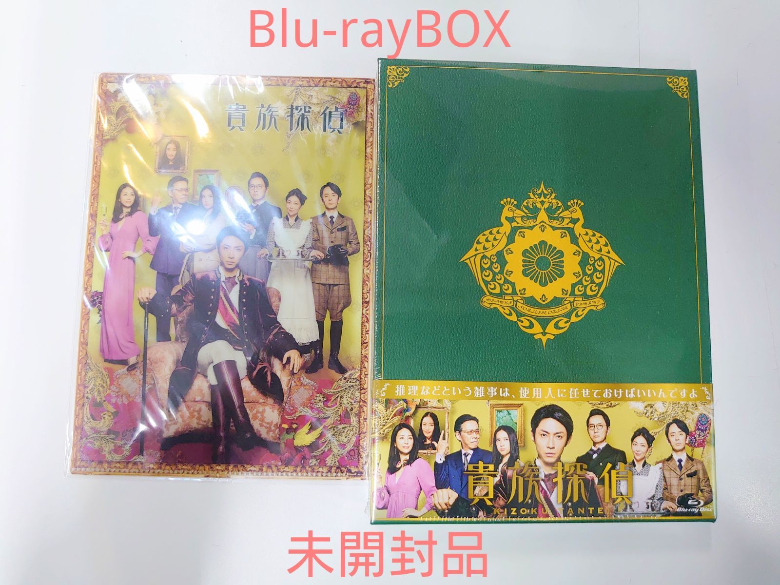 相葉雅紀 貴族探偵 Blu-ray BOX 4枚組 - TVドラマ