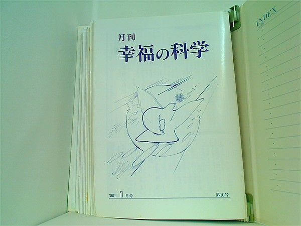 月刊 幸福の科学 1988年号 １月号-２月号,４月号-１２月号。ファイル付属。ファイリング済み。 月刊 幸福の科学 1988年号 - メルカリ