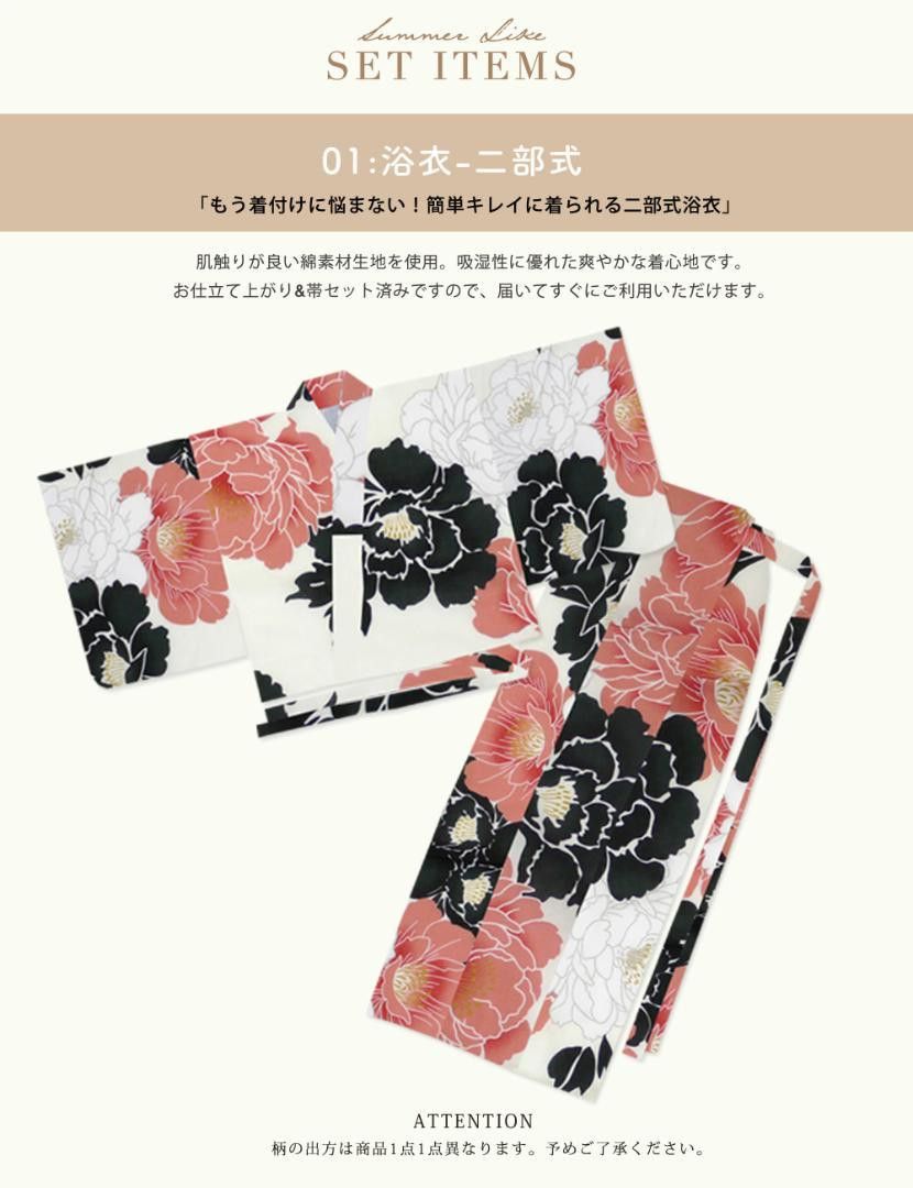 二部式セパレート浴衣セット しわ兵児帯