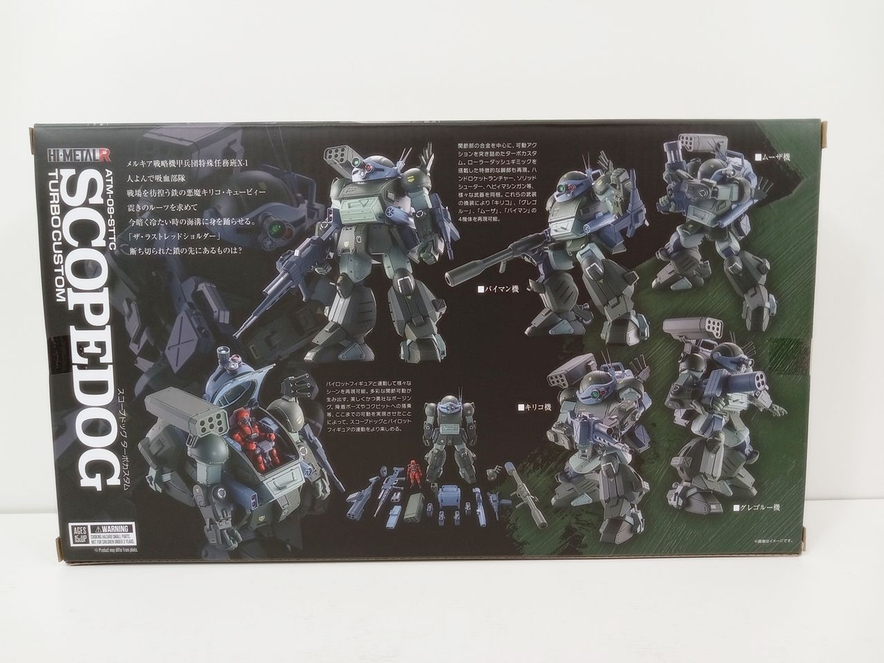 装甲騎兵ボトムズ R 1⁄20 フィギュア スコープドッグ プレミアム