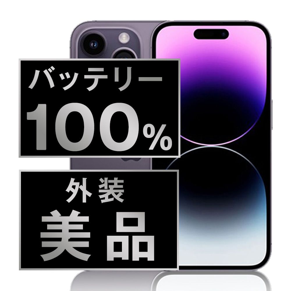 Apple - バッテリー100% 【中古】 iPhone14 Pro Max 128GB ディープパープル SIMフリー 本体 Aランク スマホ アイフォン アップル apple  【送料無料】 ip14pmmtm2038a iPhone 14 Pro Max 【中古Aランク】iPhone 128GB ディープ