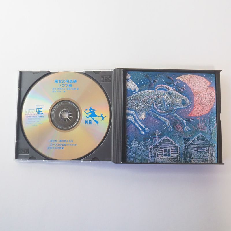 魔女の宅急便 (ドラマ編) CD2枚組 ジブリ 1989年盤 22ATC185 [A3