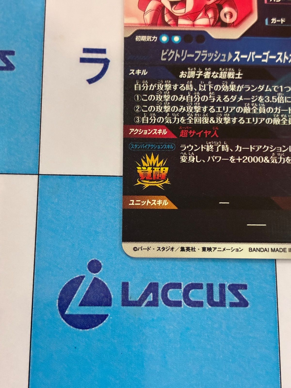 ドラゴンボールスーパーダイバーズ ゴテンクス GDR SDV6-040