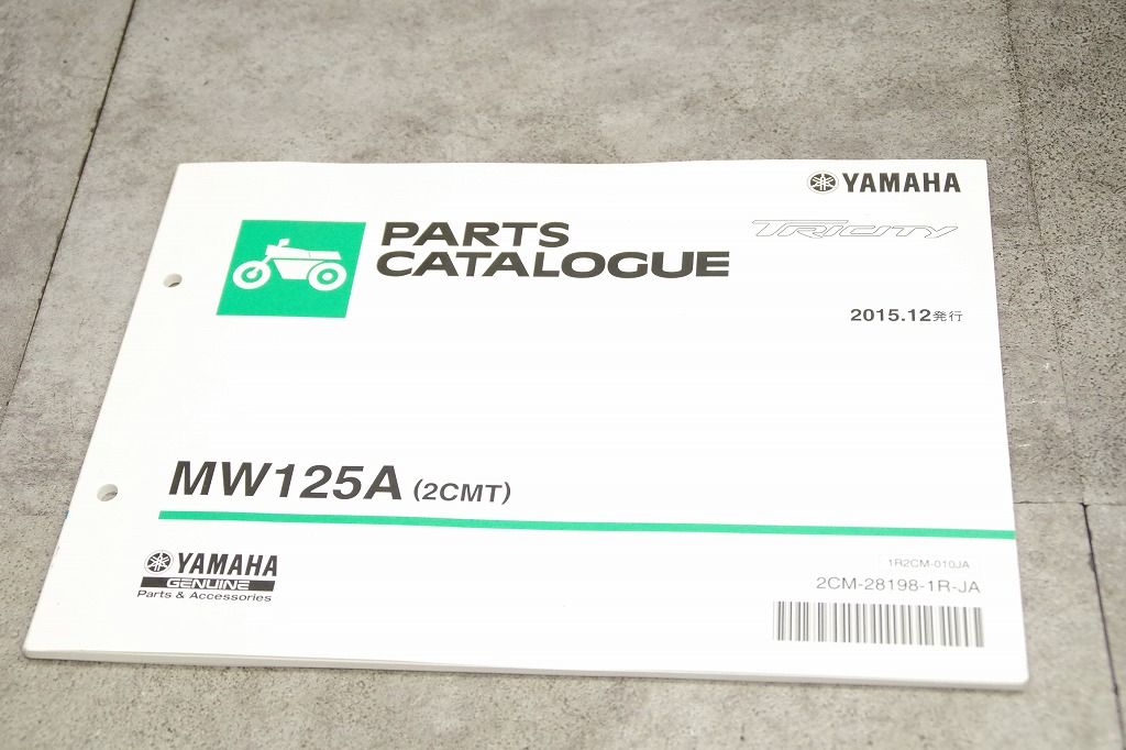 サービスマニュアル　ヤマハ　トリシティ(2CM)