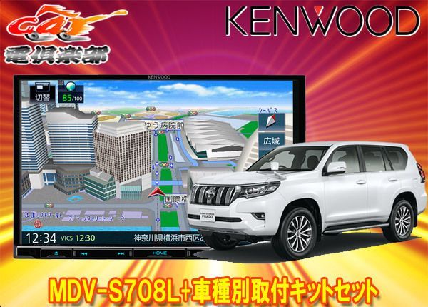 ケンウッド8V型フルセグ内蔵彩速ナビMDV-S708L+TBX-Y023+KNA-300EX