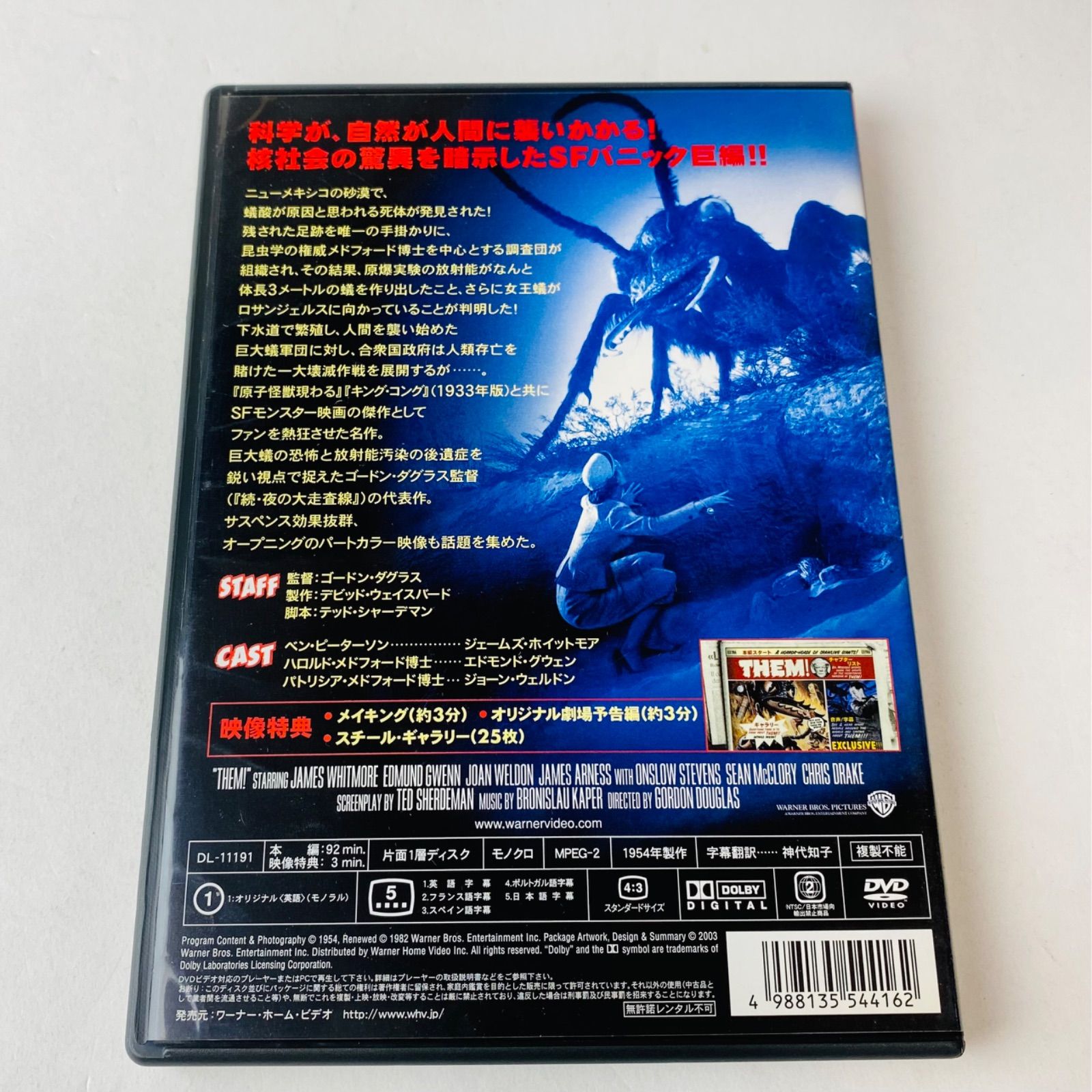 セル版] 放射能X('54米) DL-11191 [G-I]【DVD】 - メルカリ