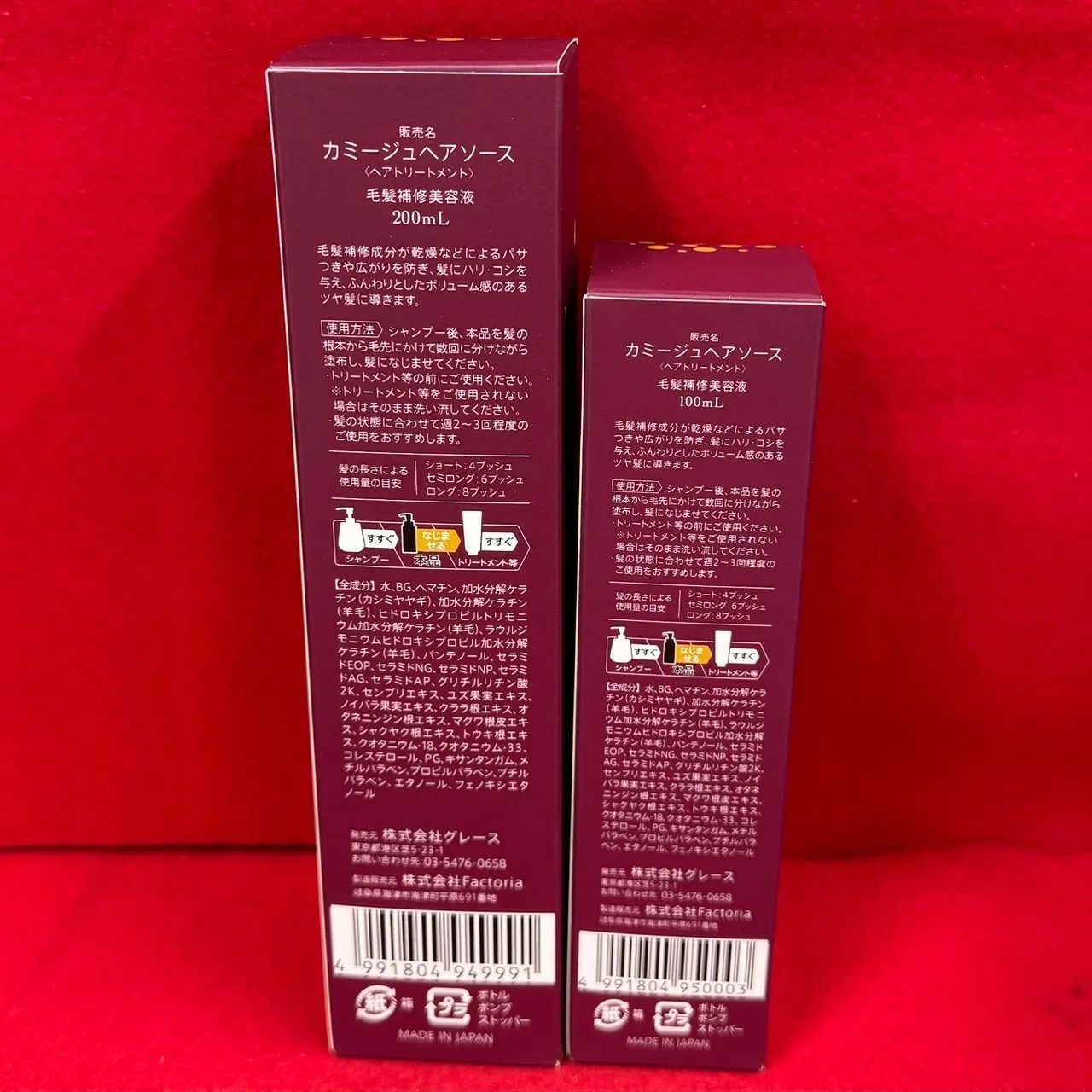 カミージュヘアソース　200ml＆100ml　アミノスパトライアル×3セット カミージュヘアソース 200ml＆100ml アミノスパトライアル×3