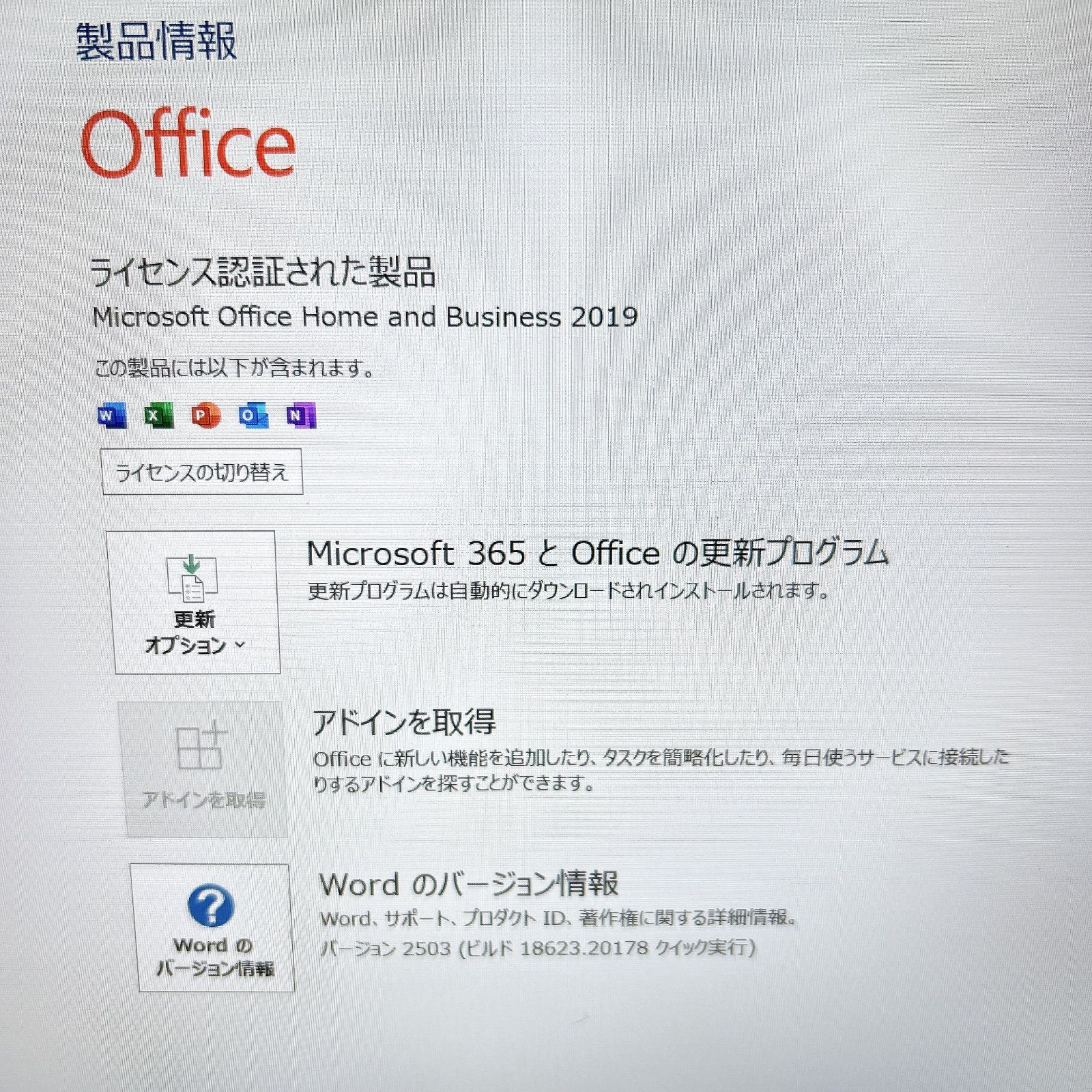 Office2019付 レッツノート