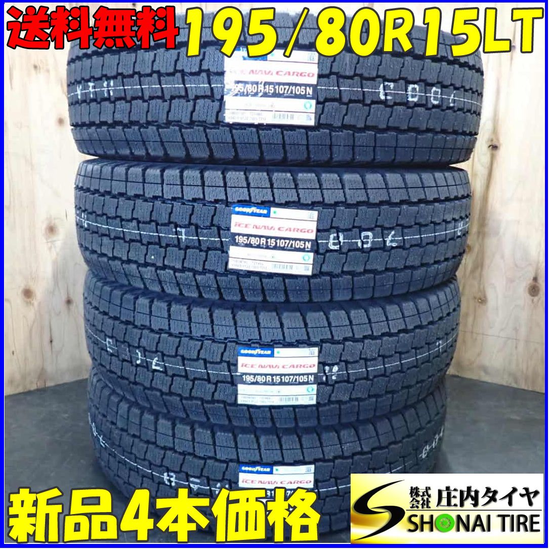 冬 20 4本SET 会社宛 195|80R15 107|105 LT グッドイヤー アイスナビ カーゴ ハイエース レジアス キャラバン NO Y0356