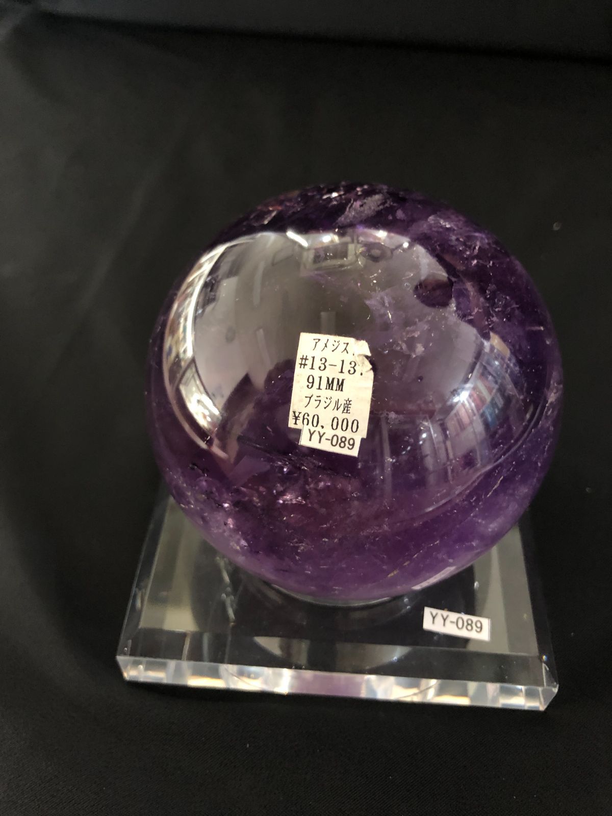 天然石 ＊ 丸玉 アメジスト お守り 置物 約110mm 天然石 ＊ 丸玉