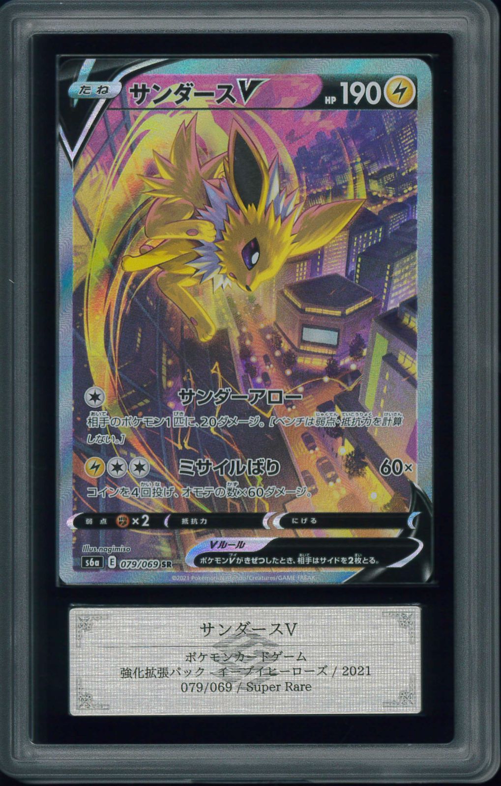 ポケモンカード　サンダースV　SR SA　ARS10+ 鑑定　P000910