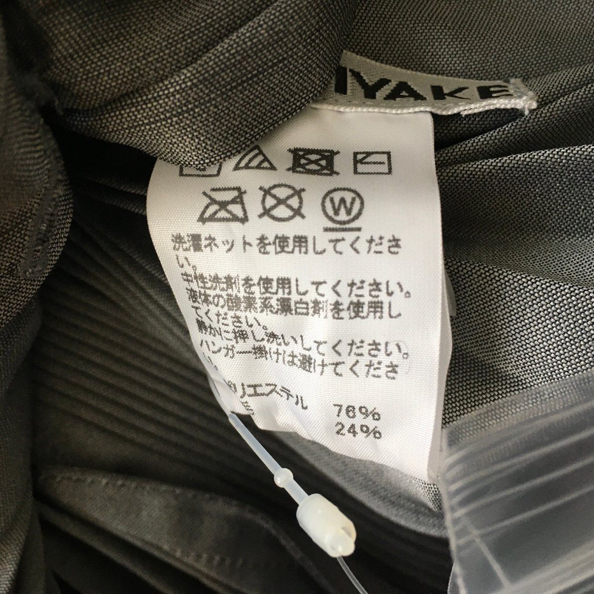 極美品 ISSEY MIYAKEイッセイミヤケ スチーム ストレッチ 変形 3D 