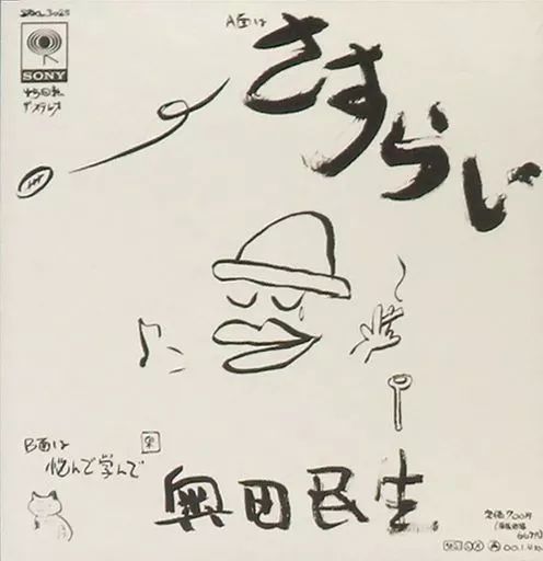 奥田民生　EPレコード 5枚セット Amazon.co.jp: EP7レコード奥田民生 息子 oradnats eht 歌手