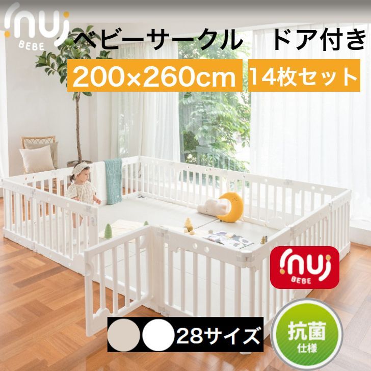 【抗菌】ベビーサークル 扉付き 14枚 200×260cm 折りたたみ 折り畳み 組み立て簡単 ハイタイプ ベージュ ホワイト 赤ちゃん ベビー 子供 サークル 大きい プラスチック おしゃれ inuibebe イヌイ