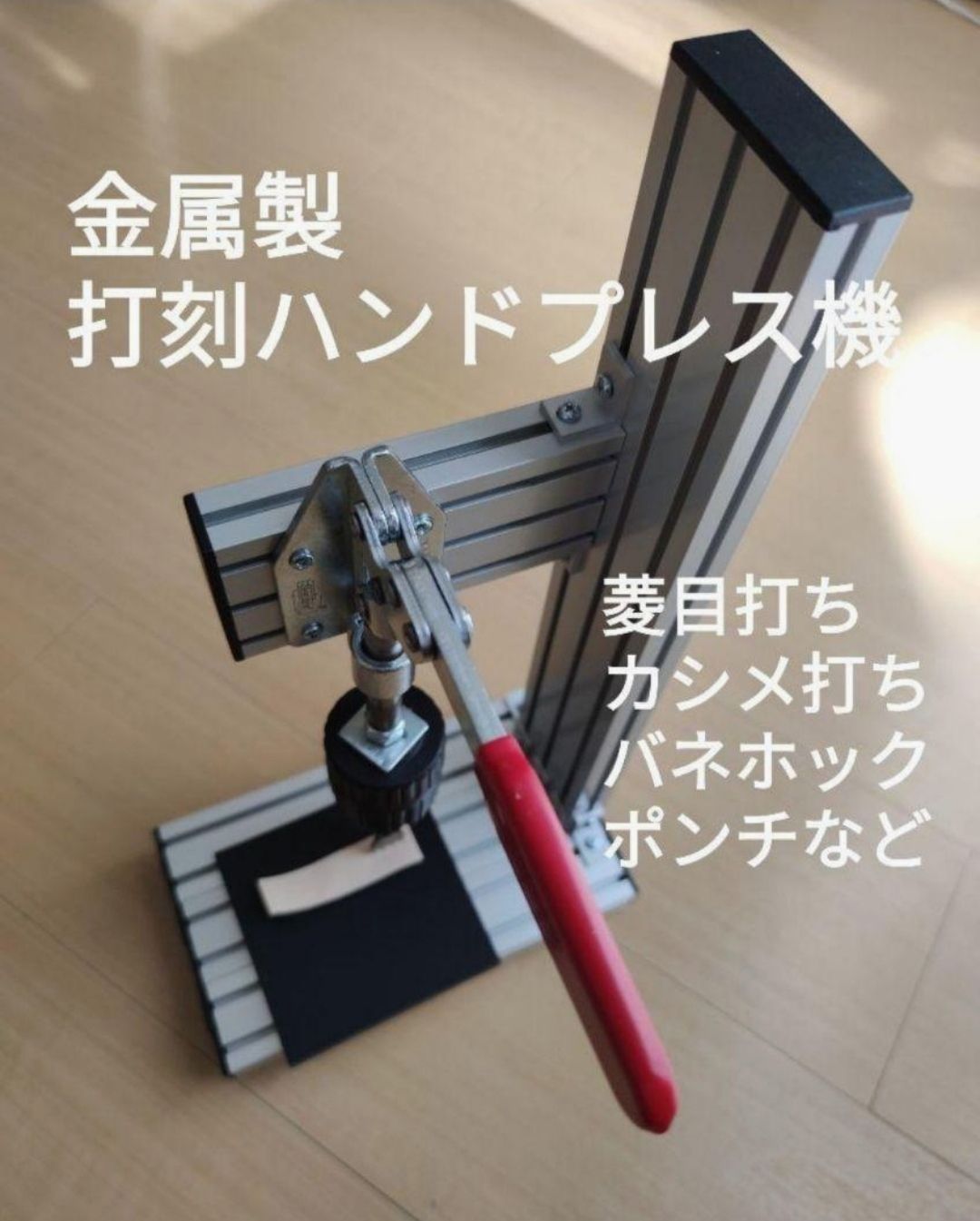 ハンドプレス機 ジャンパーホック バネホックハトメ カシメ 菱目