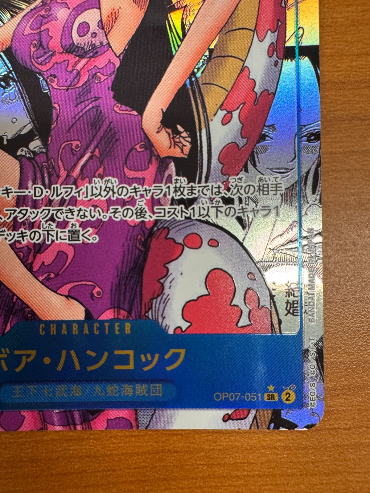 OP07-051 SR