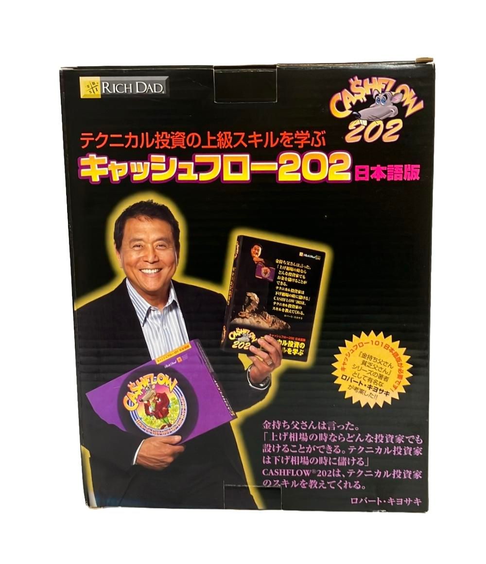 キャッシュフロー202 日本語版 ロバート・キヨサキ 金持ち父