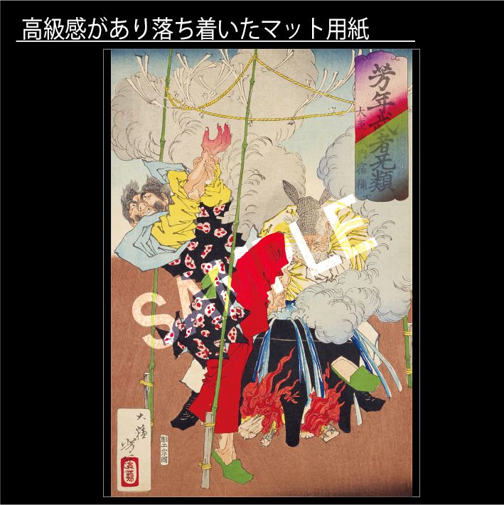 真作】 月岡芳年 『 芳年武者无類 畠山庄司重忠 』 版画 人物画