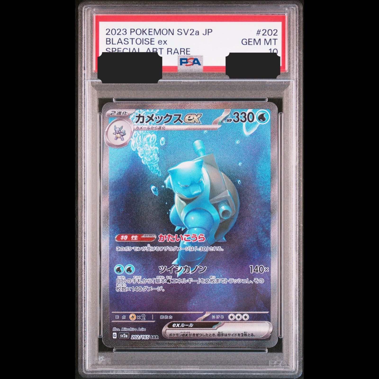 送料無料】 ポケモンカード カメックス SAR PSA10 PSA鑑定 sv2a 202