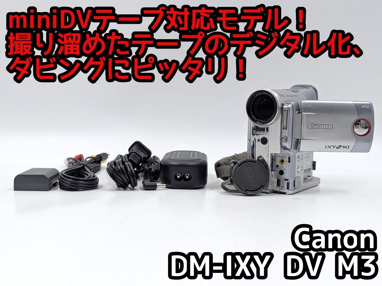 miniDVのダビングに Canon キャノン ビデオカメラ DM-IXY DV M3 02 7日間保証付き
