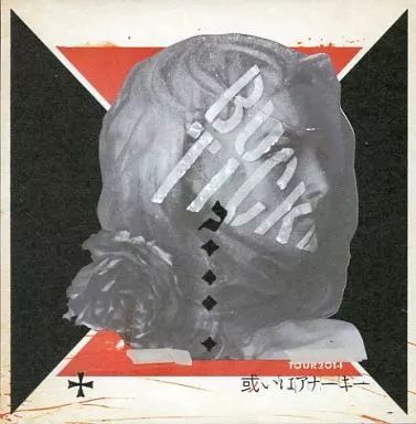 中古】邦楽CD BUCK-TICK / 或いはアナーキー - メルカリ