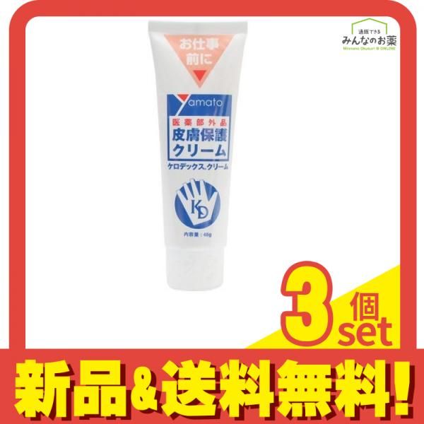 ケロデックス クリーム 48g (チューブタイプ) 3個セット まとめ売り