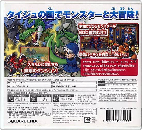 bn:18] ドラゴンクエストモンスターズ テリーのワンダーランド3D