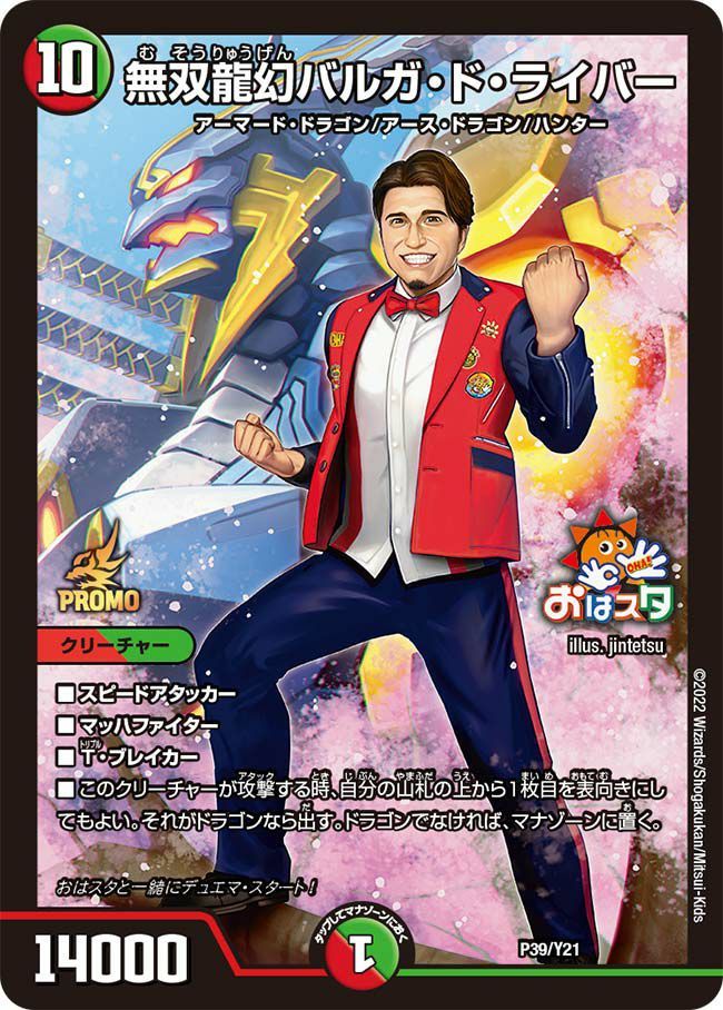 状態A 無双龍幻バルガ・ド・ライバー DMPROMOY21 P39/Y21 デュエル・マスターズ デュエマ DMR