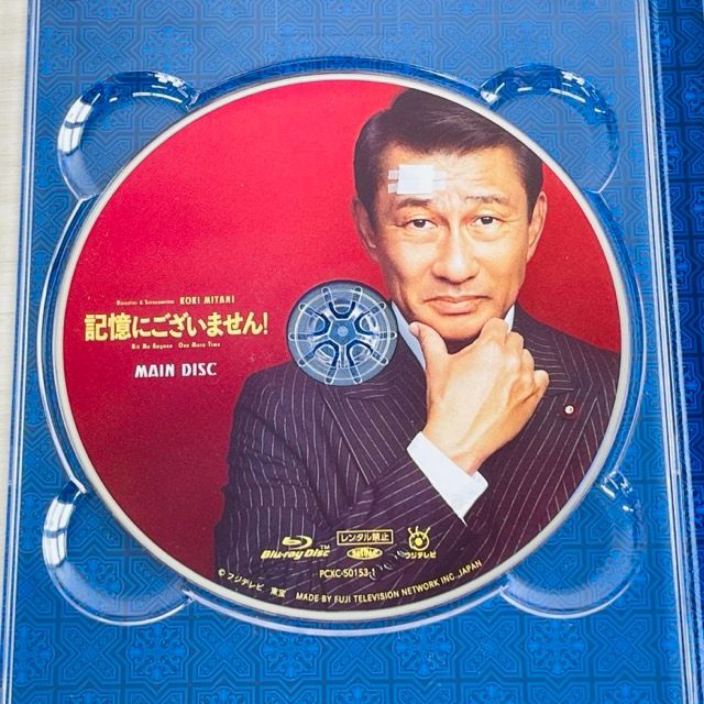 ☆ 送料無料 Blu-ray ブルーレイ 【中古】記憶にございません