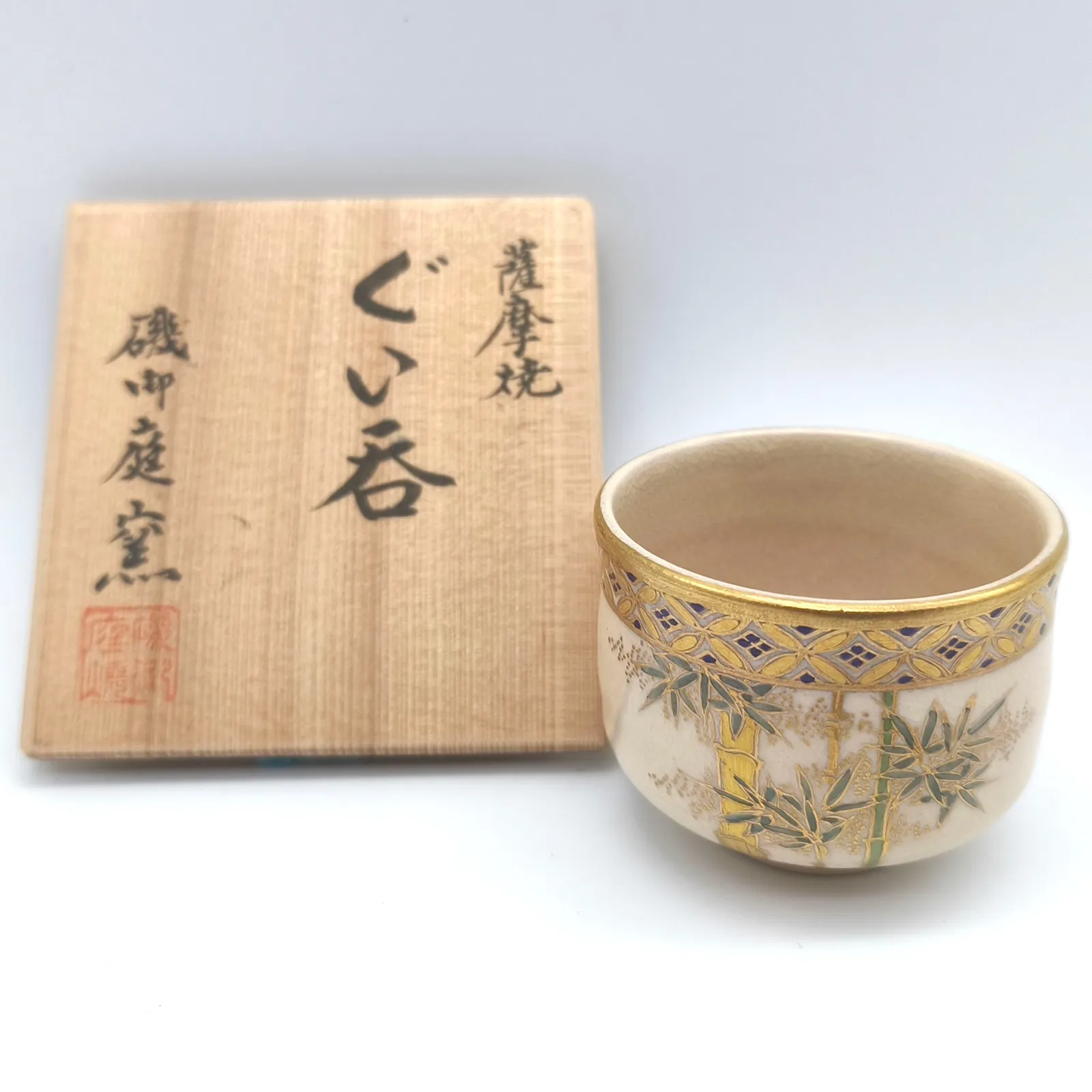 2025年最新】薩摩焼 磯御庭窯の人気アイテム - メルカリ