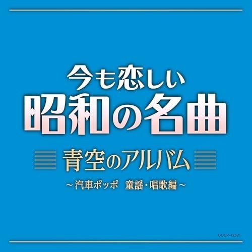 showwa 昭和cmsong バラエテイーレボリユーシヨン オムニバスCD邦楽 showwa 昭和cmsong バラエテイーレボリユーシヨン オムニバスCD