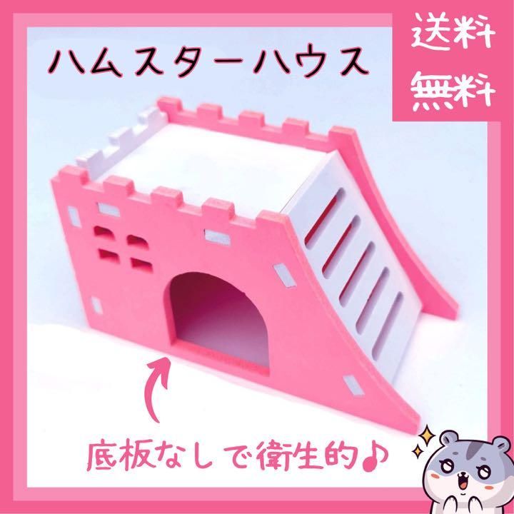 小動物 ハムスター ハウス 2階でごはん - 小動物用品