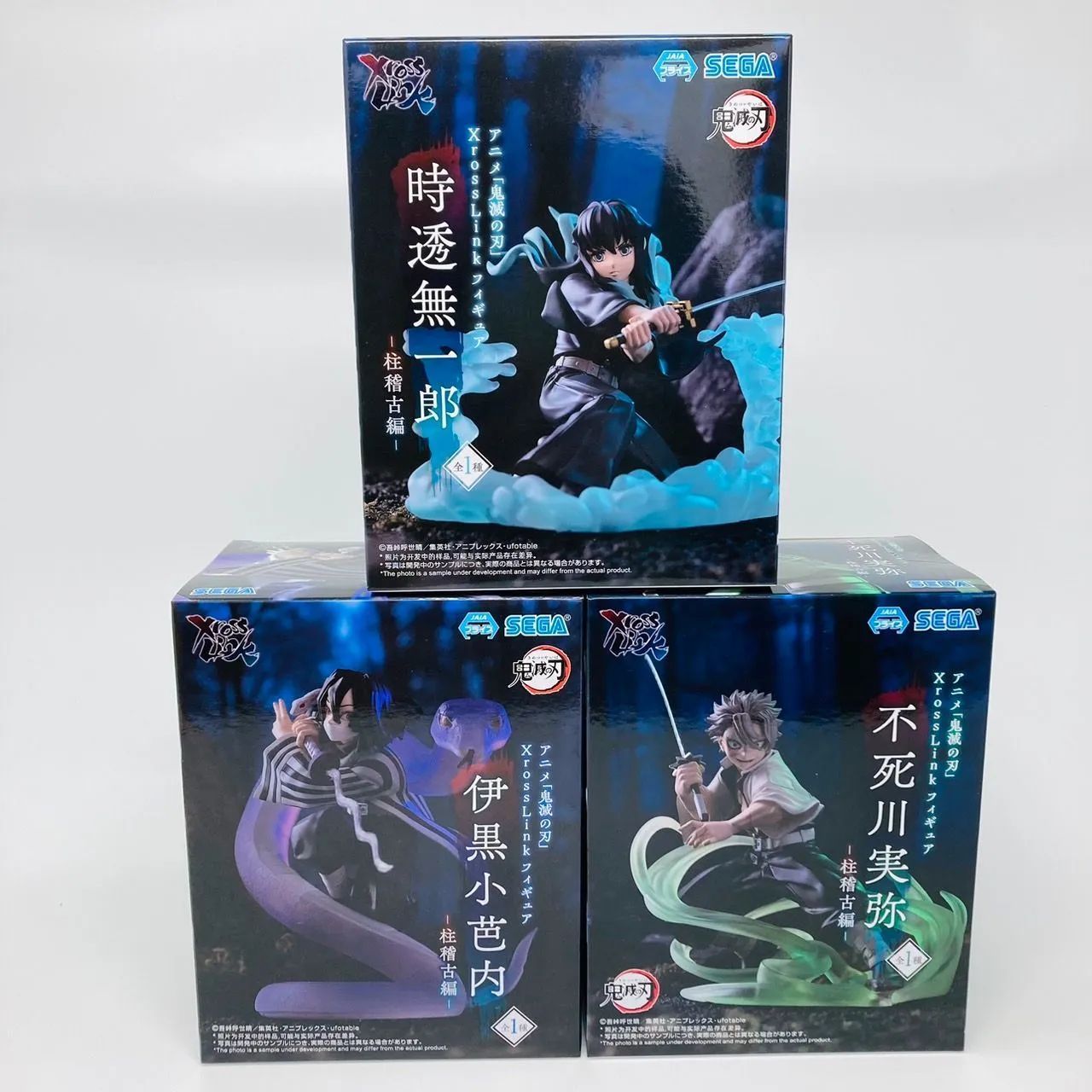 クロスリンク　鬼滅の刃　フィギュア 不死川実弥　伊黒小芭内 時透無一郎　柱稽古 テレビアニメ「鬼滅の刃」柱稽古編 新作フィギュア登場記念