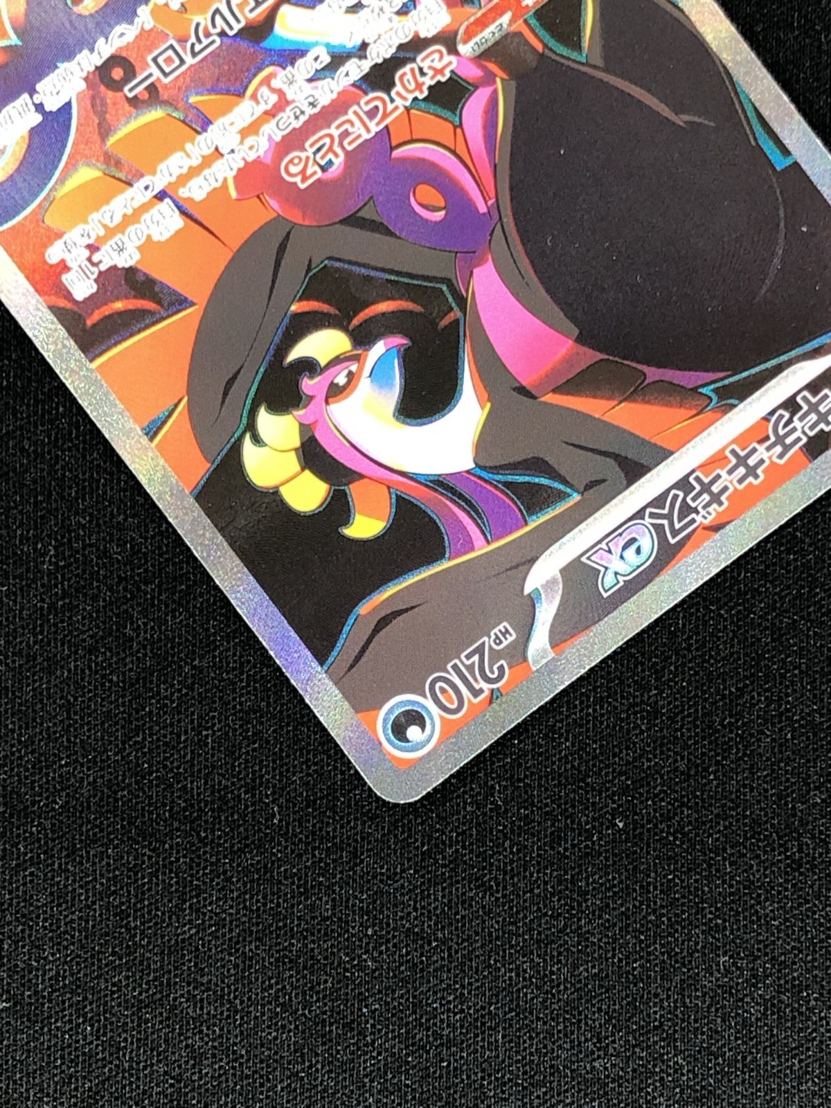 ポケモンカードゲーム ポケカ キチキギスex SAR SV6a-089 SV6a 強化