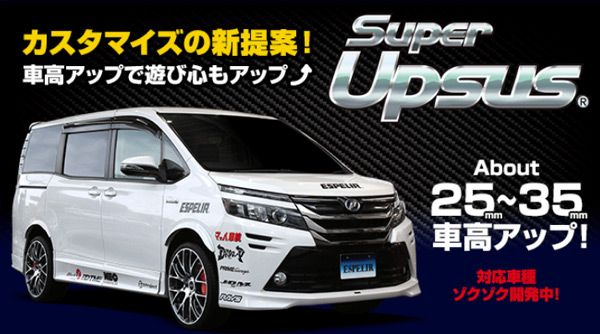 エスペリア/ESPELIR スーパーアップサス スプリングキット EST-5464 入数：1台分 トヨタ エスクァイアハイブリッド ZWR80G 2ZR-FXE＋モーター