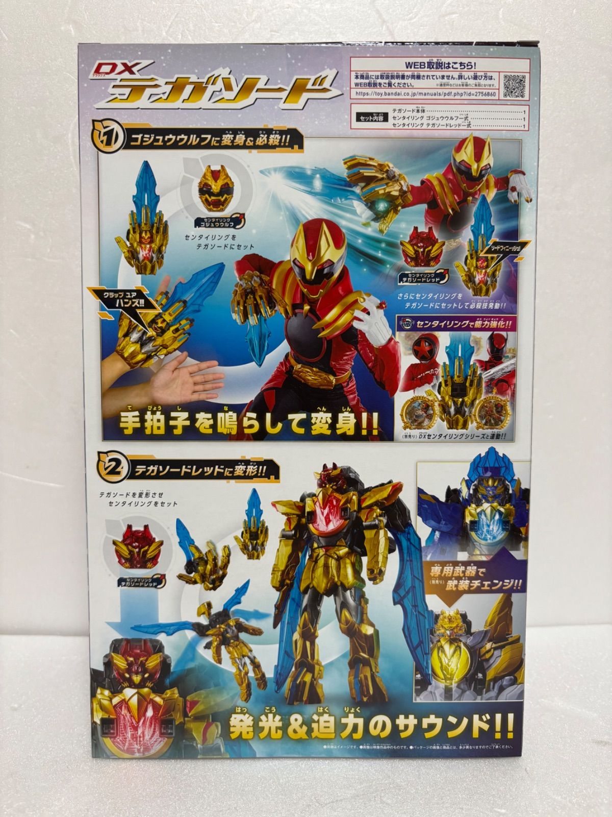 ゴジュウジャー DXテガソード+センタイリングキャンペーンVer.セット 