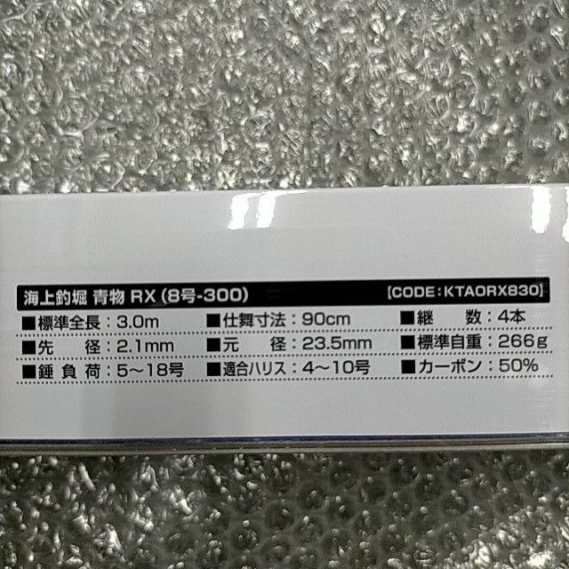 大阪漁具 海上釣堀青物RX 8号-300(4ピース) 激安挑戦中 - ロッド、釣り竿