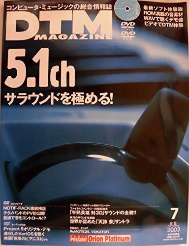 DTM MAGAZINE (マガジン) 2003年 7月号Vol.109 [雑誌]