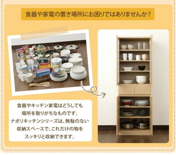 食器棚/キッチン収納 幅60cm 可動式棚板 引き出し 扉付き 1860 〔台所