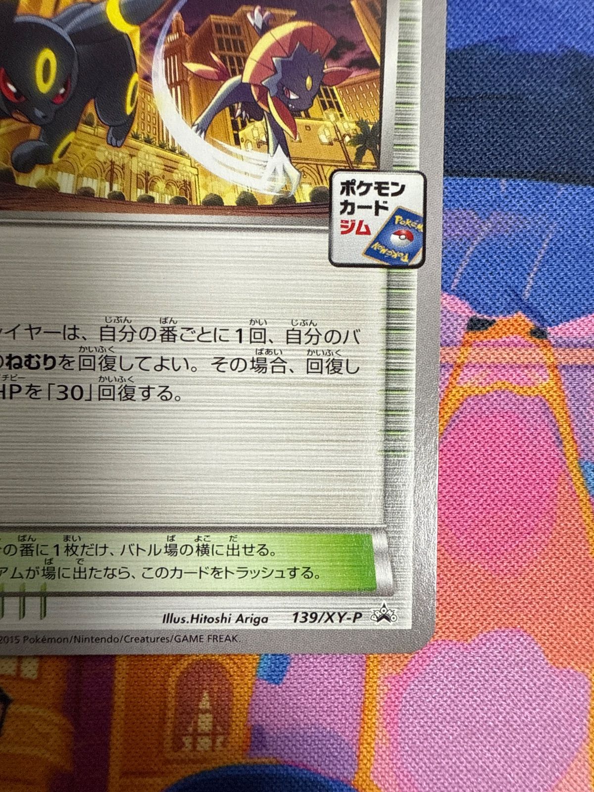 オールナイトパーティPROMO プロモ 139/XY-P 2枚セット オールナイトパーティPROMO プロモ 139/XY-P 2枚セット - メルカリ